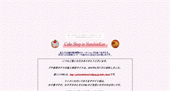 Desktop Screenshot of cake.sankinkoutai.com