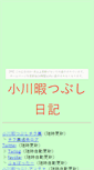 Mobile Screenshot of ogawa.sankinkoutai.com